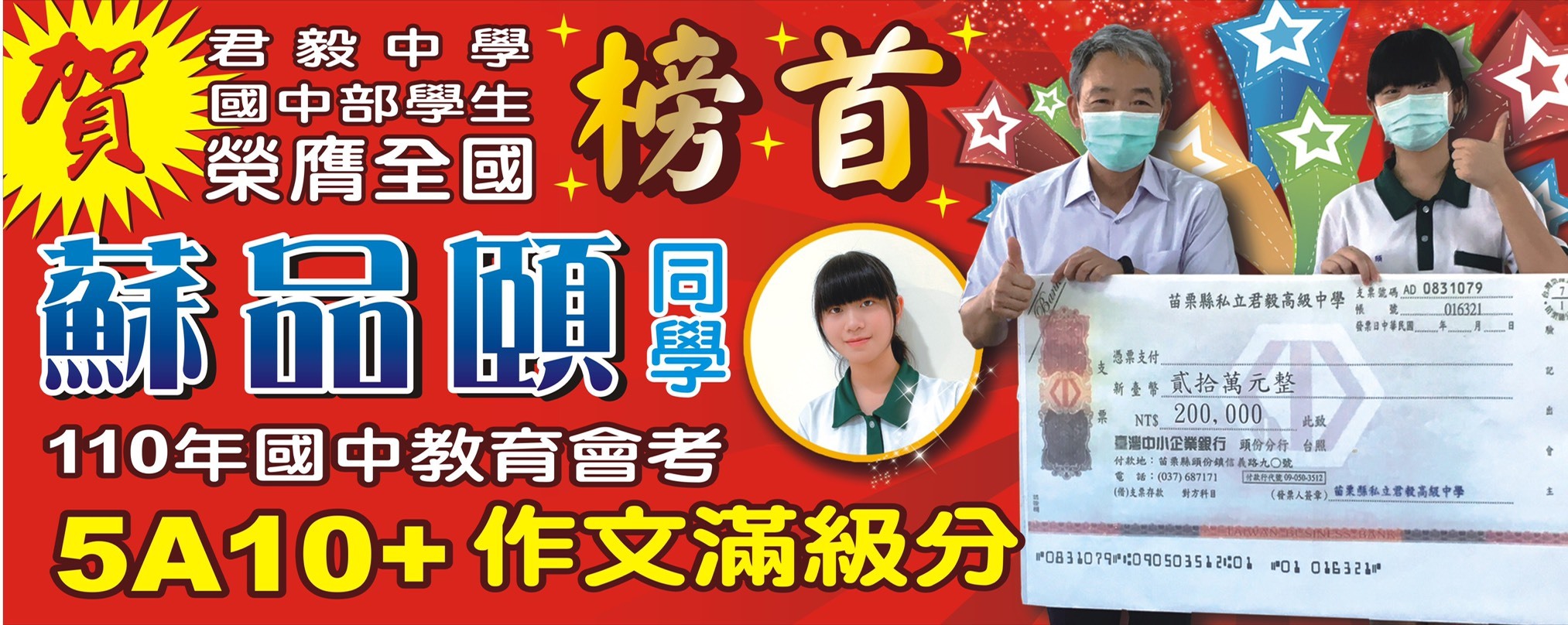 110年會考榜首-蘇品頤