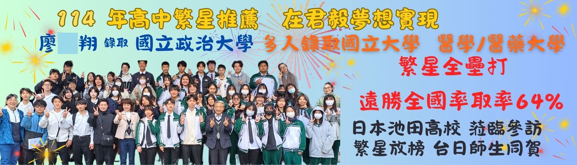 114高中部繁星2-1