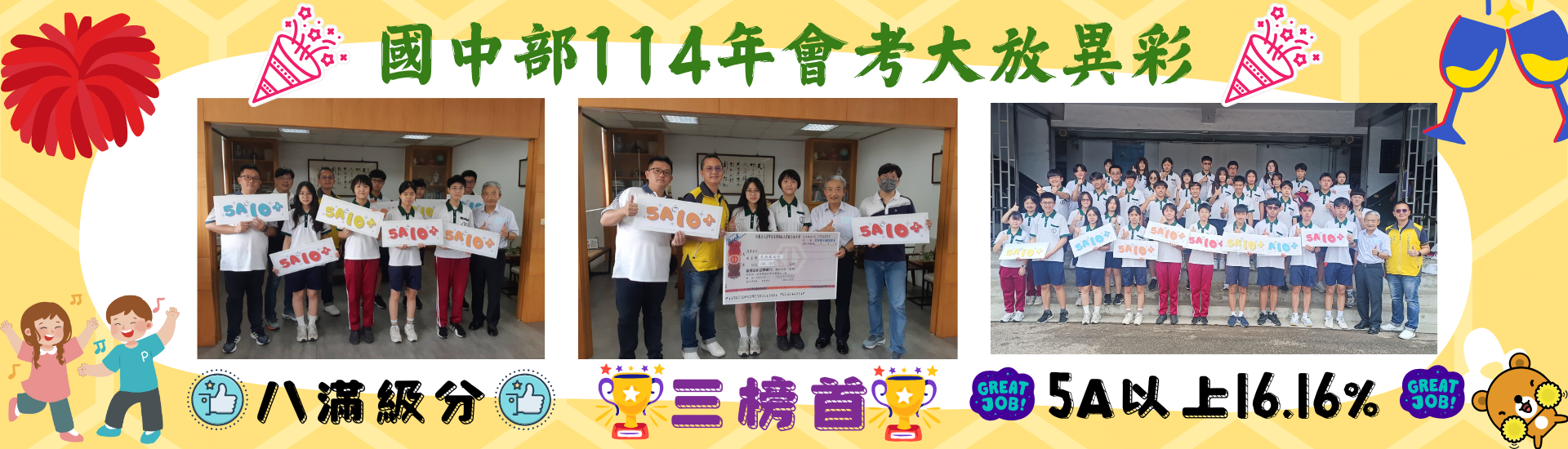 114國中會考
