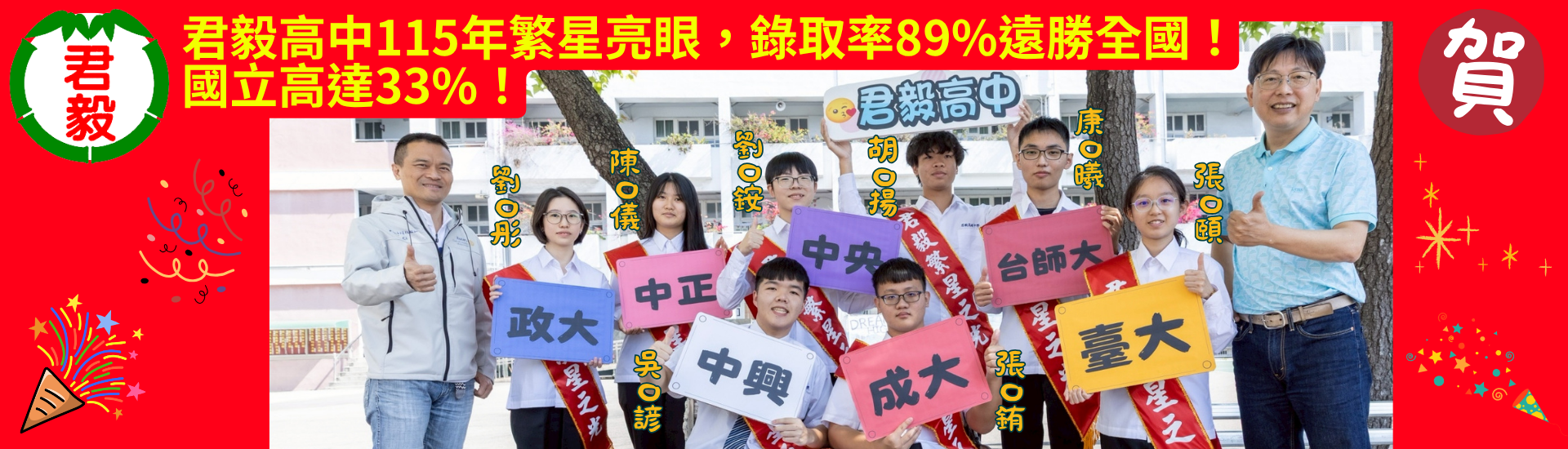 115高中部繁星榜單