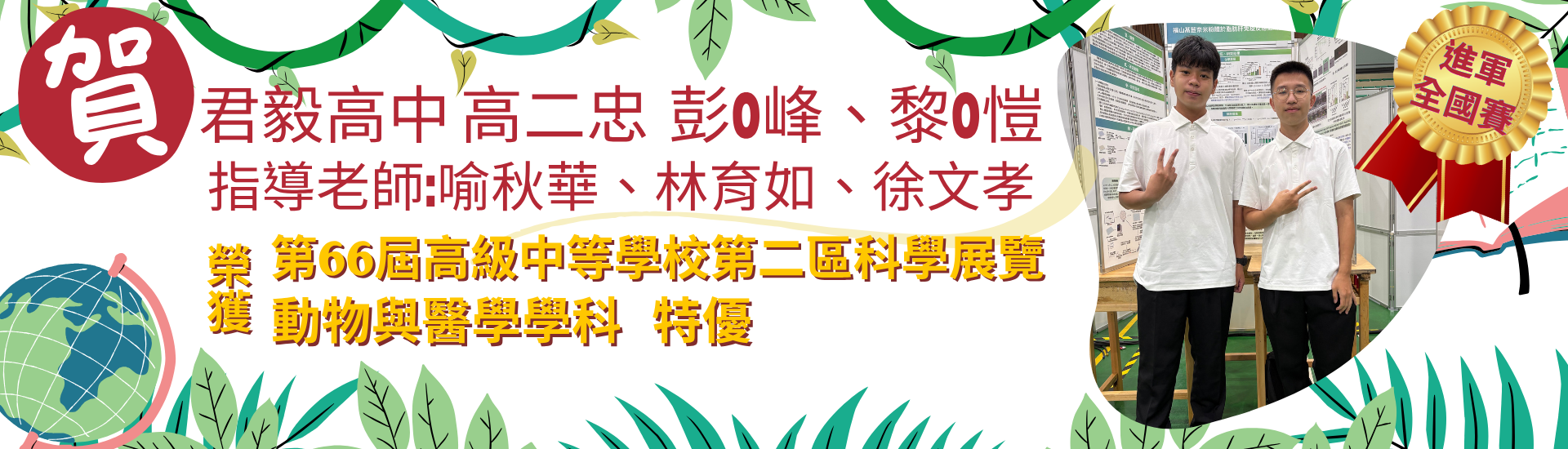 114高中科展