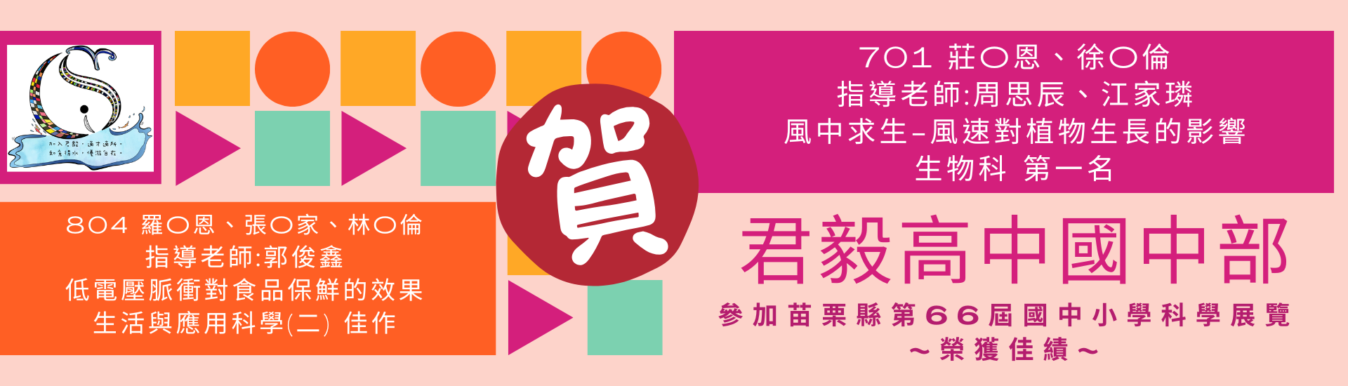 114國中科展
