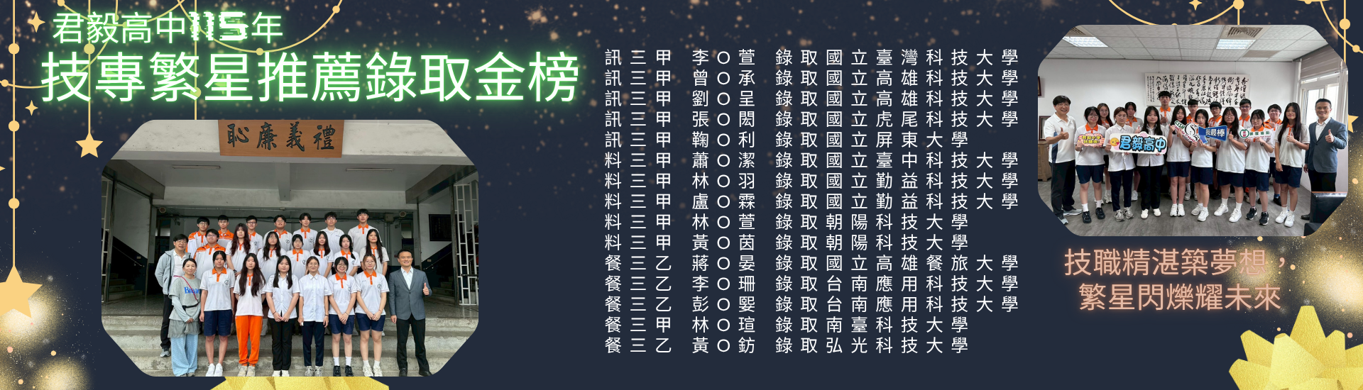 115繁星