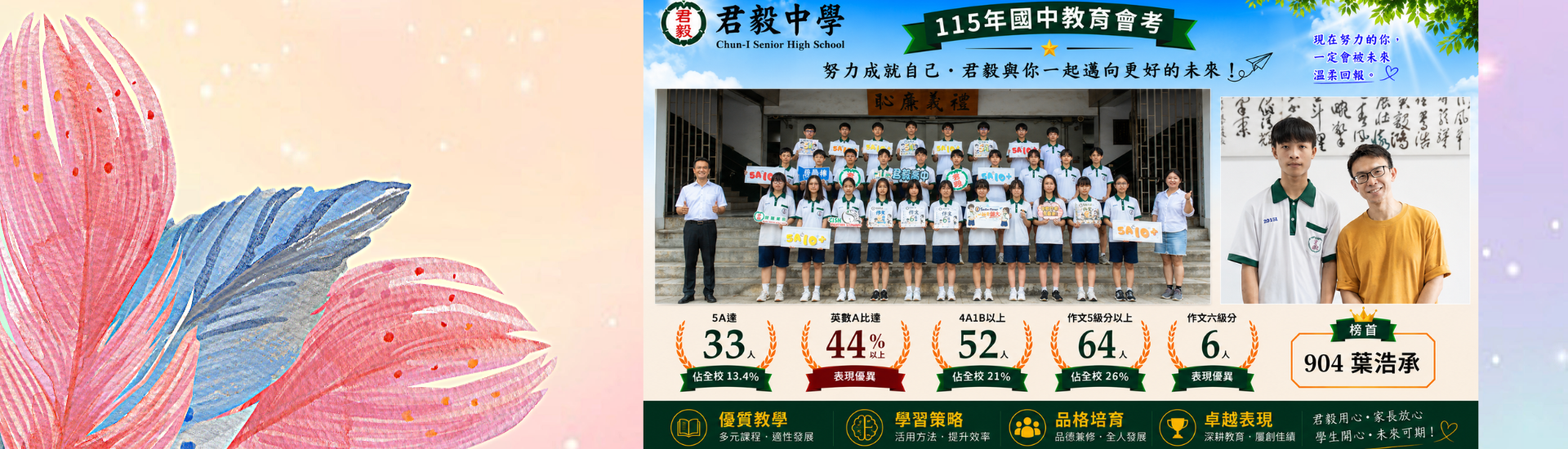 115會考五A風雲榜